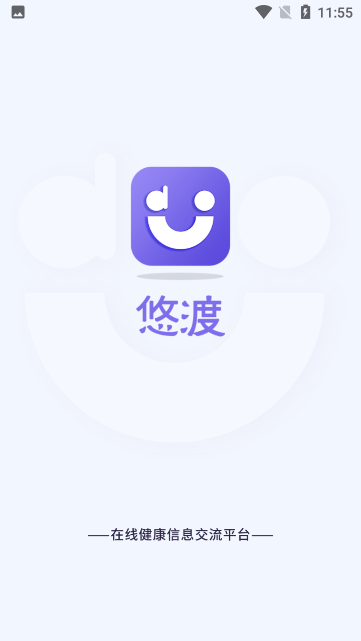 悠渡 截图1