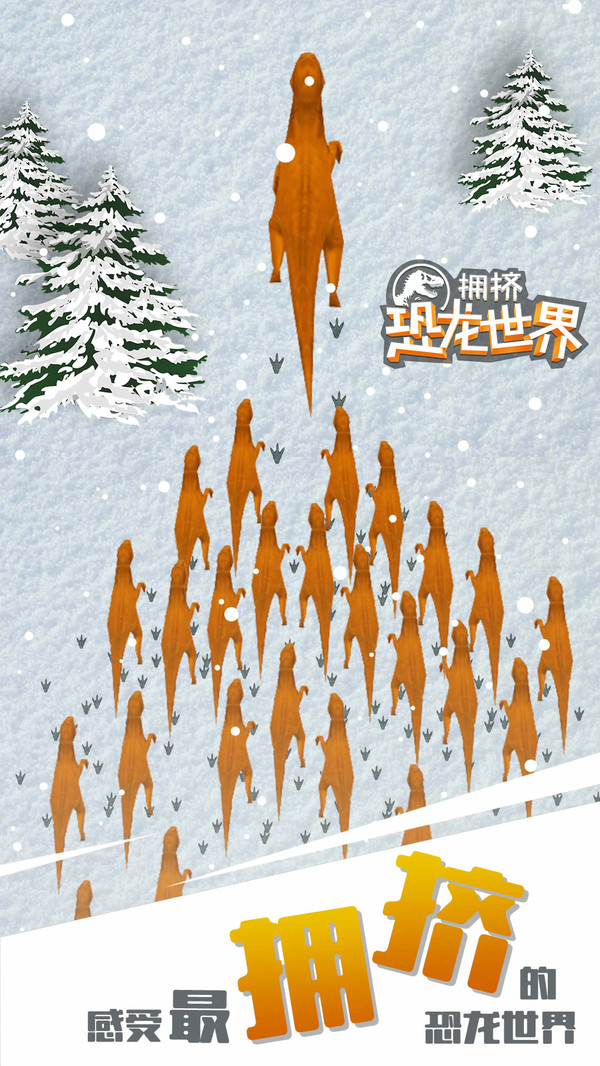 拥挤恐龙世界游戏 1