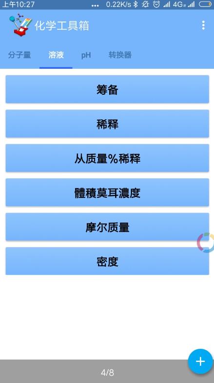 化学工具箱 截图3