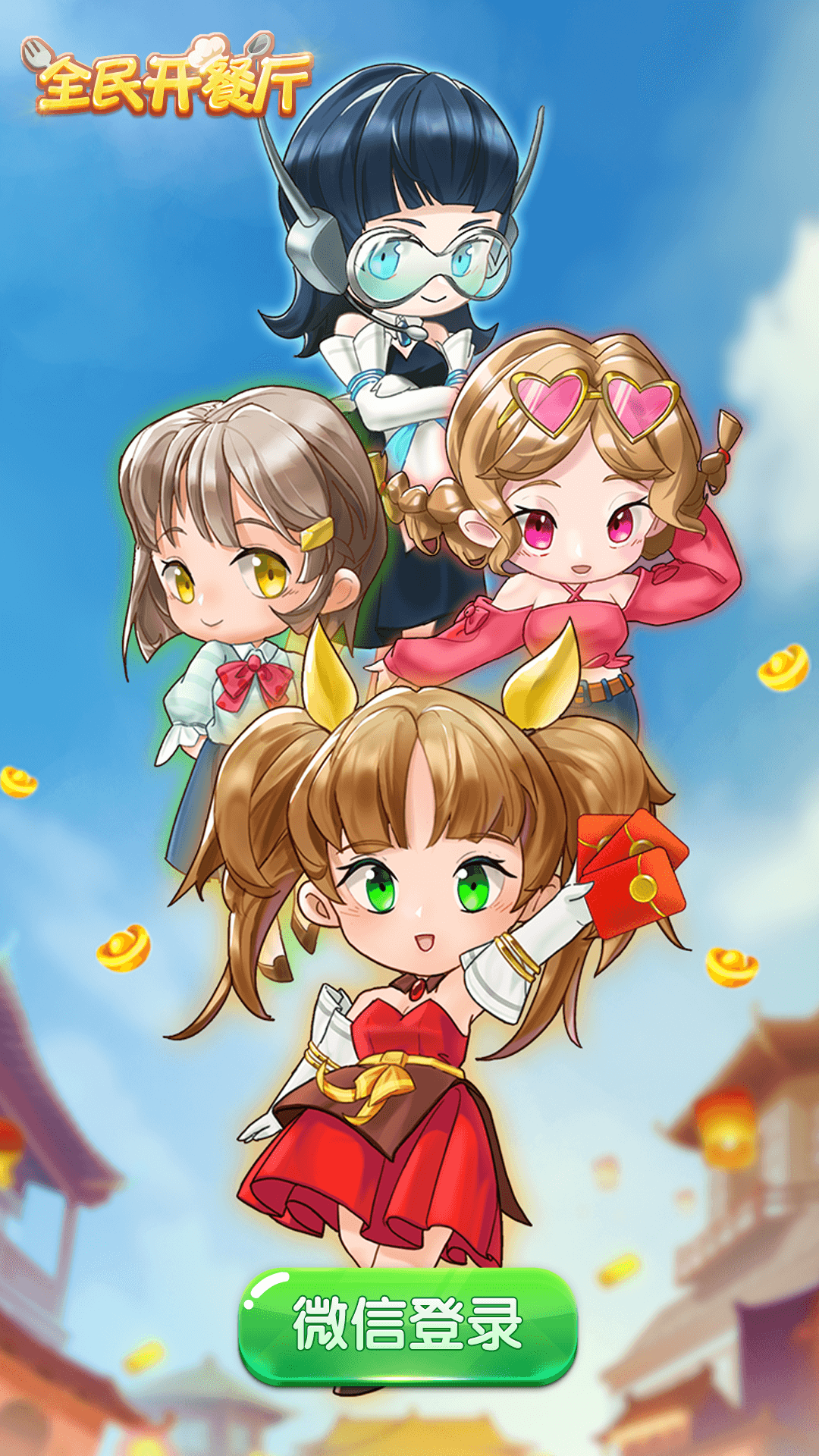 全民开餐厅游戏 1