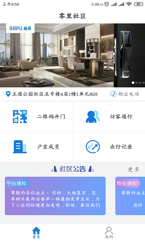 零里社区 截图3