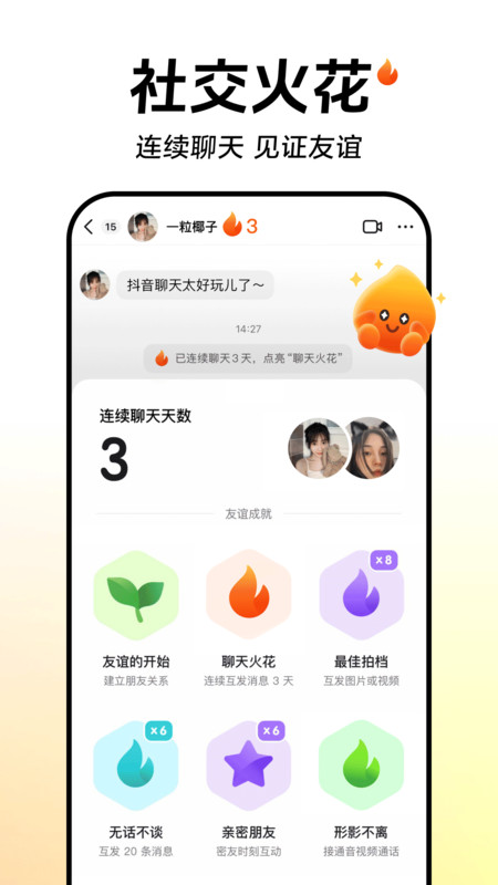 抖音短视频软件 截图3