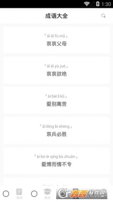 中华古诗词典app 截图3