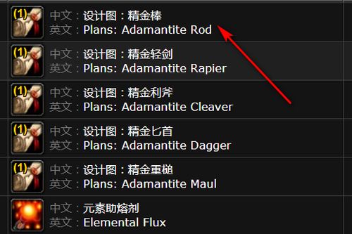 《魔兽世界》精金棒怎么获取？ 3