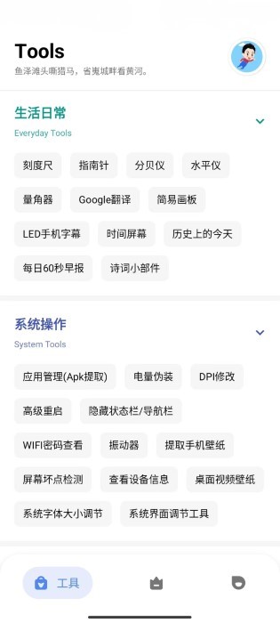 七点工具箱无广告app 截图3