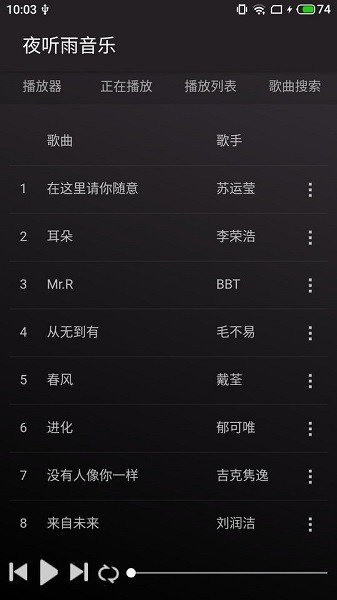 夜聽雨音樂 截圖3