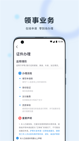 中国领事app 1