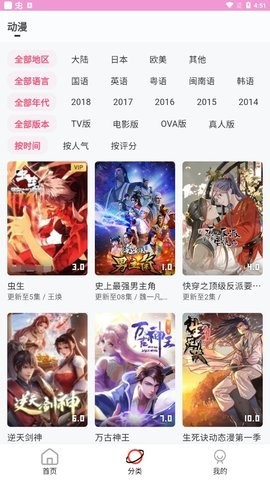 萌娘动漫 截图3