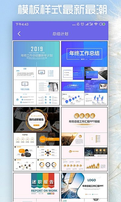 简易ppt制作app 截图2