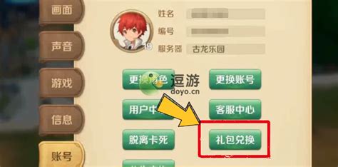 《龙之国物语》兑换码使用指南 3