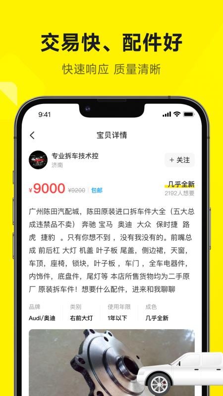 拆车猿app 截图4