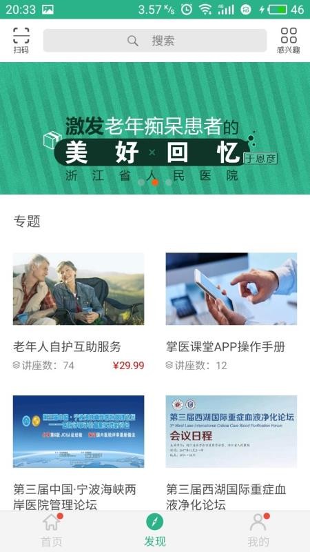 掌医课堂管理员平台 截图2