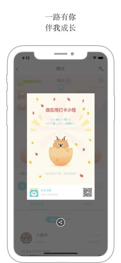 打卡小怪ios 截圖3