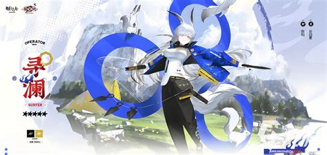 《明日方舟》揭秘：新五星先锋情报官寻澜，战略智谋再升级！ 3