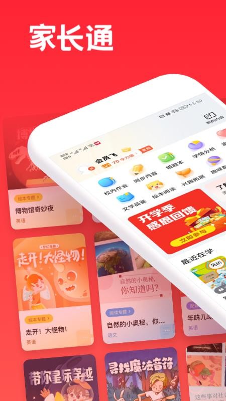 家長通app 截圖2