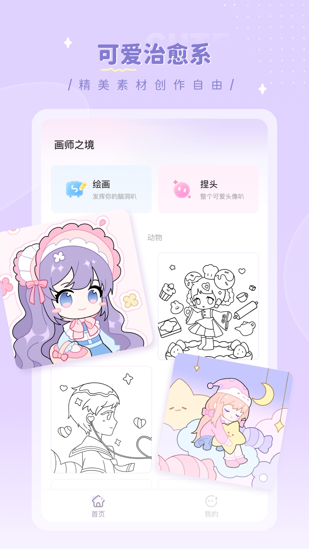 画师之境 截图3