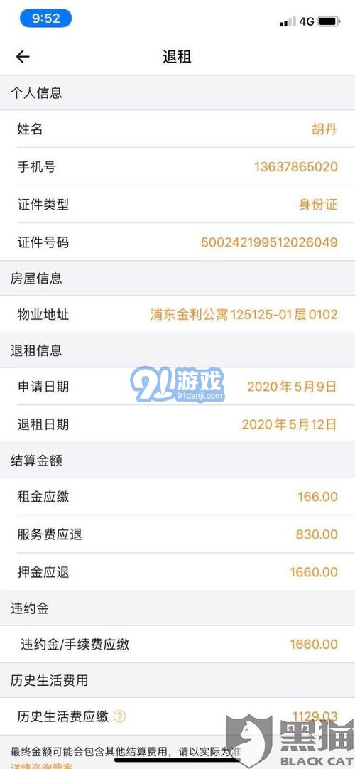 《超详细!自如退租流程全攻略》 2