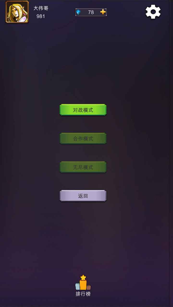 多人扫雷 截图4