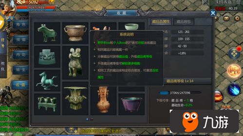 《王者传奇》收藏品连锁属性布局图示 2