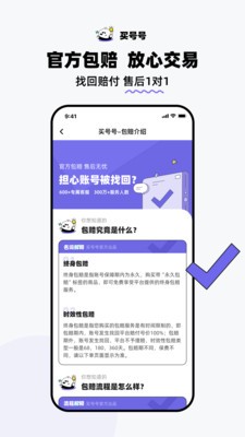 买号号 截图2