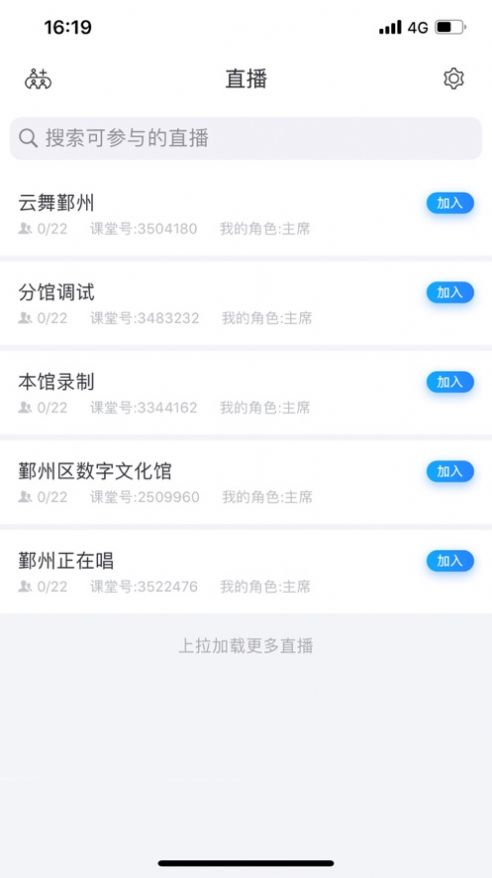 鄞州中央课堂ios版 截图1