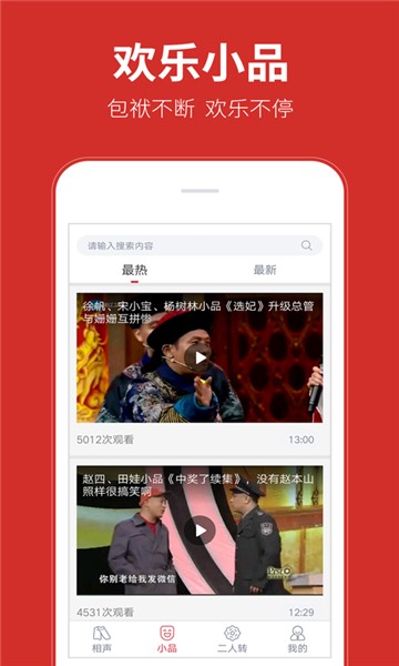 相声多多 截图2