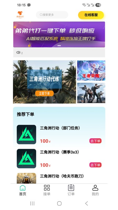 弟弟代打app官方 1