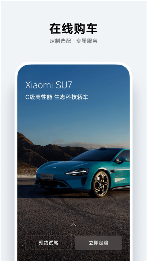 小米su7app 截圖3