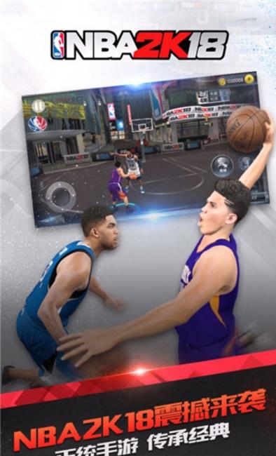 nba2k18 手游蘋(píng)果版 截圖1