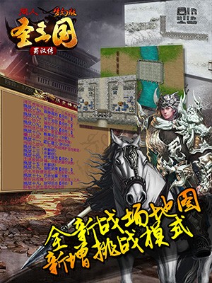 圣三国蜀汉传梦幻版 截图4