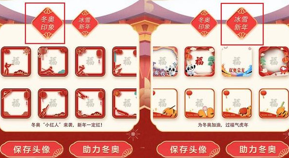 微信冬奥头像怎么换 冬奥头像换换换活动参与方法介绍