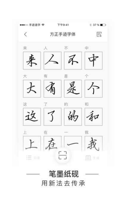 手跡造字 截圖4