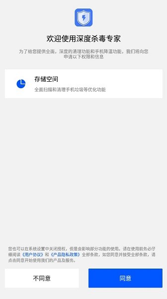 手机深度杀毒专家app 1
