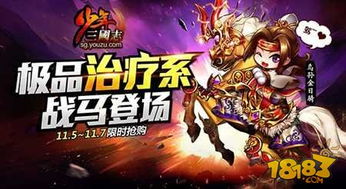 少年三国志：战马搭配策略，打造无敌战骑！ 1