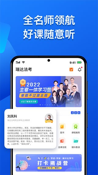 瑞达法考最新版 截图2