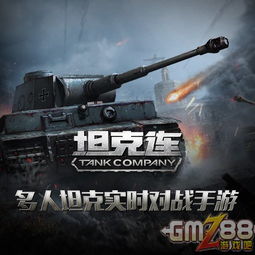 《坦克连》游戏中坦克出售操作流程指南 3