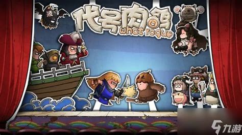 2025年《代号肉鸽》兑换码分享 2