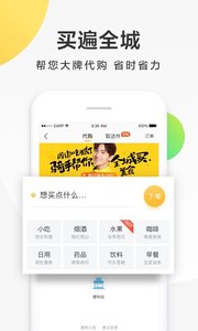 美团跑腿app 截图4