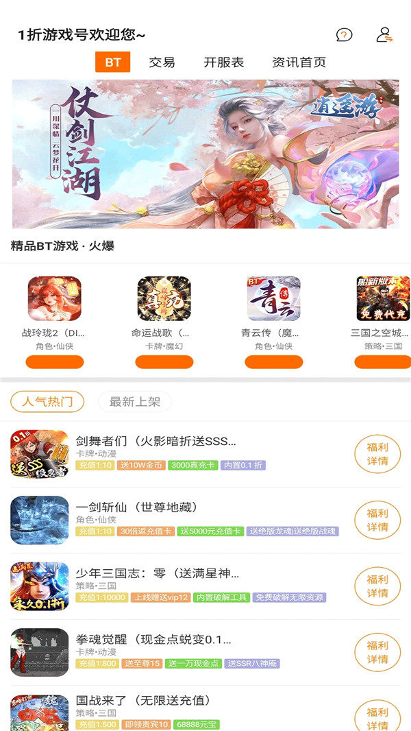 1折游戏号 1