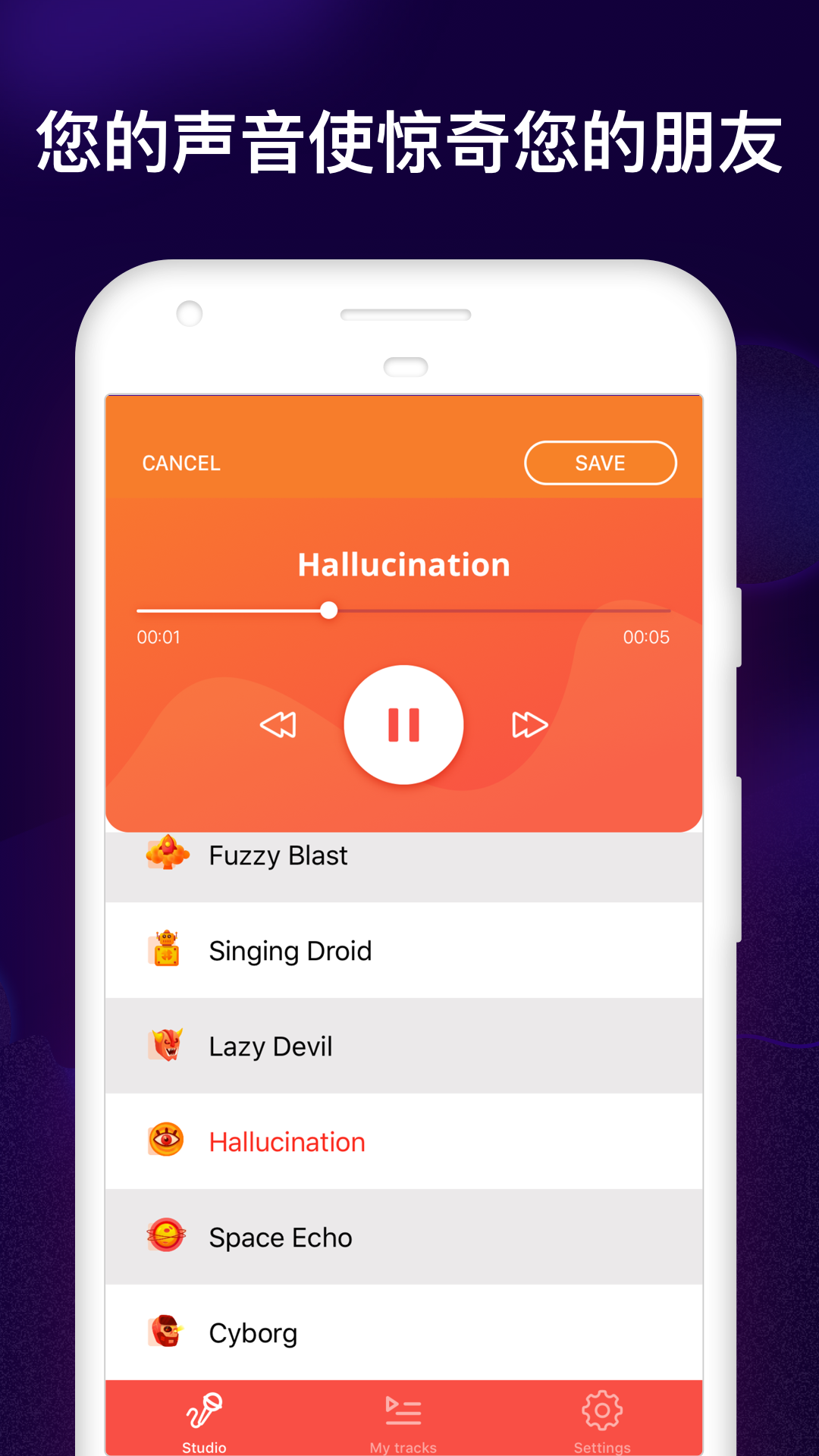 语音变声效果器 截图2