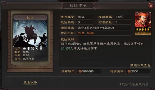 《三国志战略版中哪些战法值得优先传承?哪些传承战法较为实用?》 1