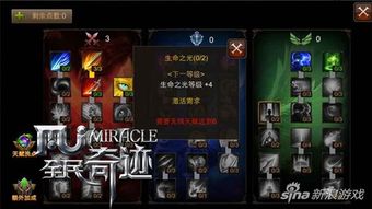 全民奇迹战士:终极加点攻略,打造无敌战魂! 2