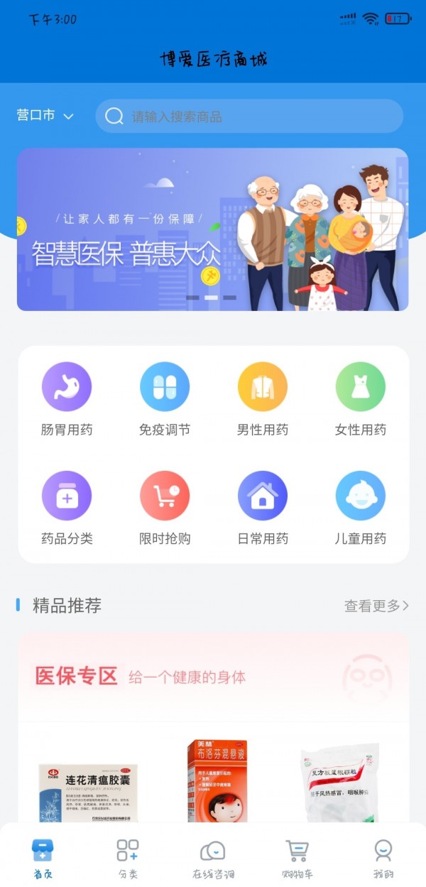 博爱医药馆 截图4