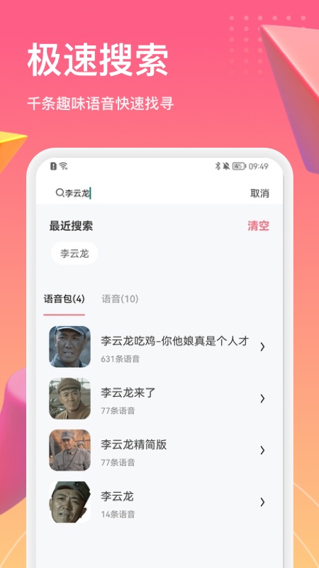 萌漫变声器 1