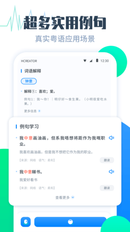 粤语翻译帮app 1