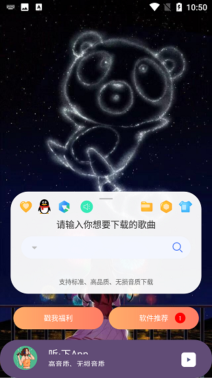 聽下音樂軟件 截圖3