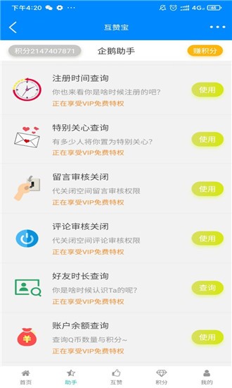 互赞宝软件 1