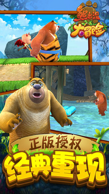 熊出没之秋日团团转 1