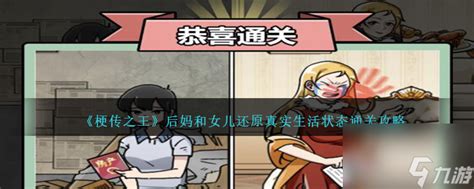 《女生宿舍禁忌挑战:《梗传之王》通关秘籍》 1