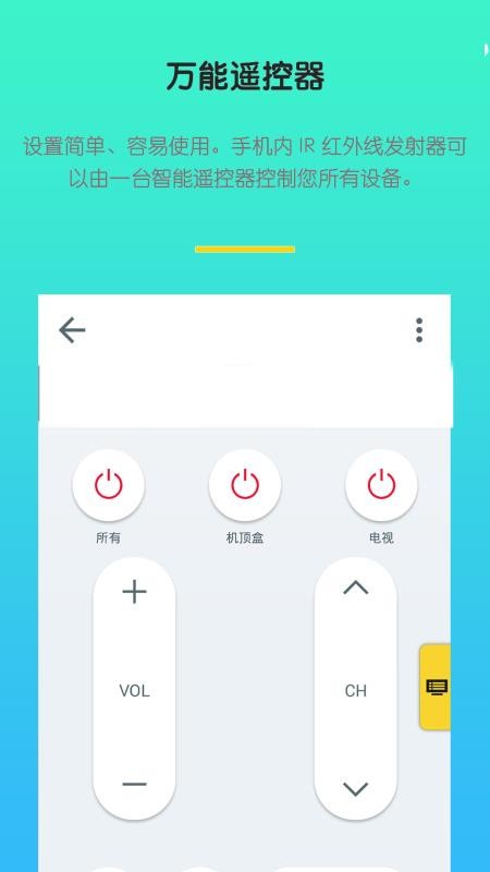 红外空调万能遥控器最新版 截图2